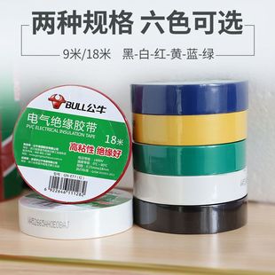 公牛电工胶带电线防水绝缘胶布胶带高粘度强力黑色耐高温万能专用