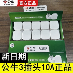 公牛插头10A三脚三角扁插头家用正品电源接线插头2500瓦