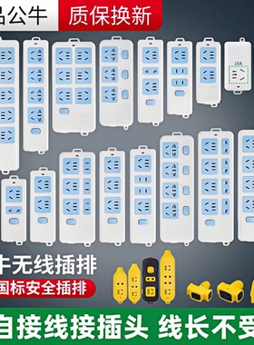 公牛插座不带线无线家用多功能用多位电插板拖线板插排接线板正品
