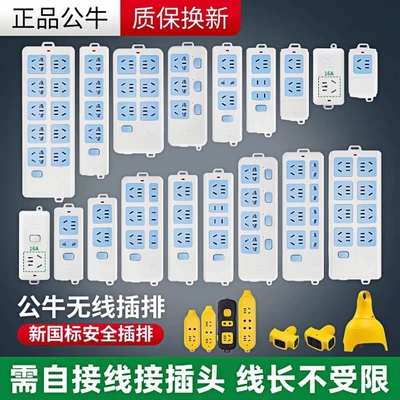 公牛插座无线排插工程无电源线