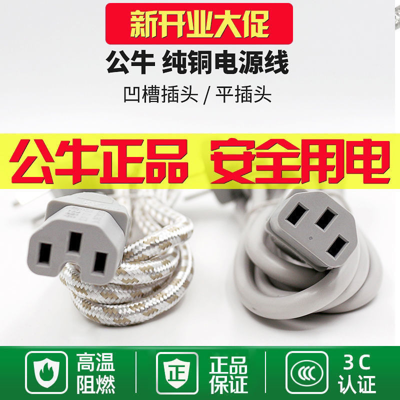 公牛电线美的电饭煲通用电源线