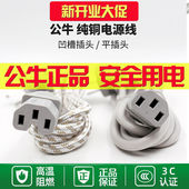 公牛电源线三孔品字家用电热茶水壶炒饭锅插头3芯10A纯铜主机凹口