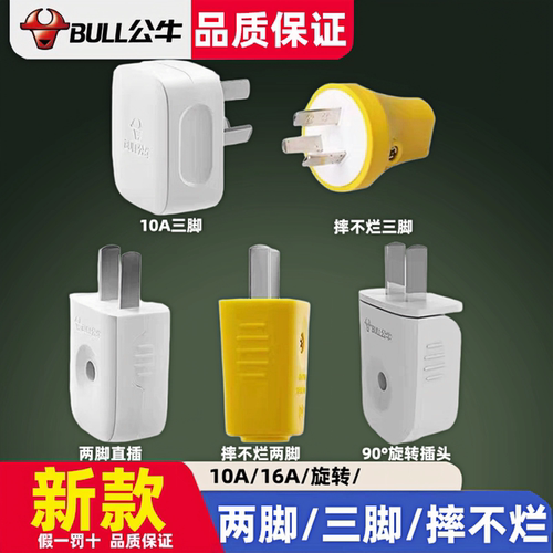 三角插头公牛两脚正品可拆