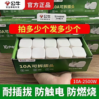公牛插头10A三脚三角扁插头家用正品电源接线插头2500瓦
