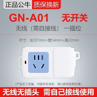 公牛无线插座单孔排插不带线自接线拖线板家用插板弱电箱插头1位