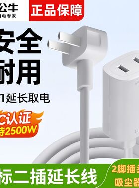 公牛两脚插头排插排家用风扇电源延长线二插孔电动车充电加长插座