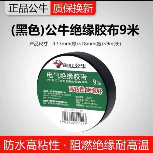 公牛电工胶布胶带加厚