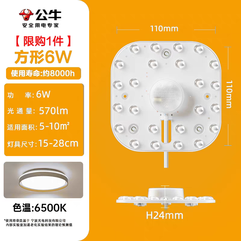 公牛led吸顶灯替换灯芯方形灯板节能灯贴客厅大灯条圆形灯盘改造