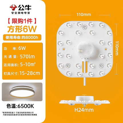 公牛led吸顶灯替换灯芯方形灯板节能灯贴客厅大灯条圆形灯盘改造