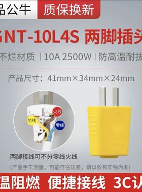正品公牛摔不烂二脚插头二插头单相黄色二极可拆卸工程用接线10L4