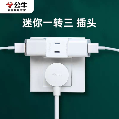 公牛两脚插座转换器二脚一转三插2孔迷你扩展插排插无线转接插头
