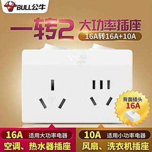 公牛4000瓦大功率转换插座一转二插座空调转换器2位分控16A转10A