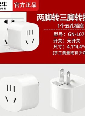 公牛两脚转三脚转换器