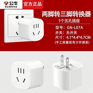 公牛日本转换插头日标转国标插座转换器美标转接头两孔转三孔插排