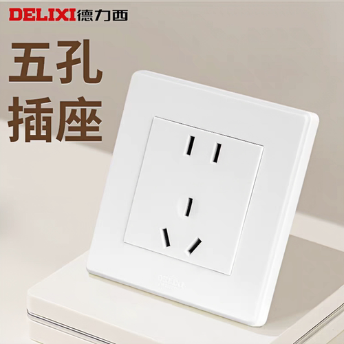 德力西86型五孔10a电源墙壁插座