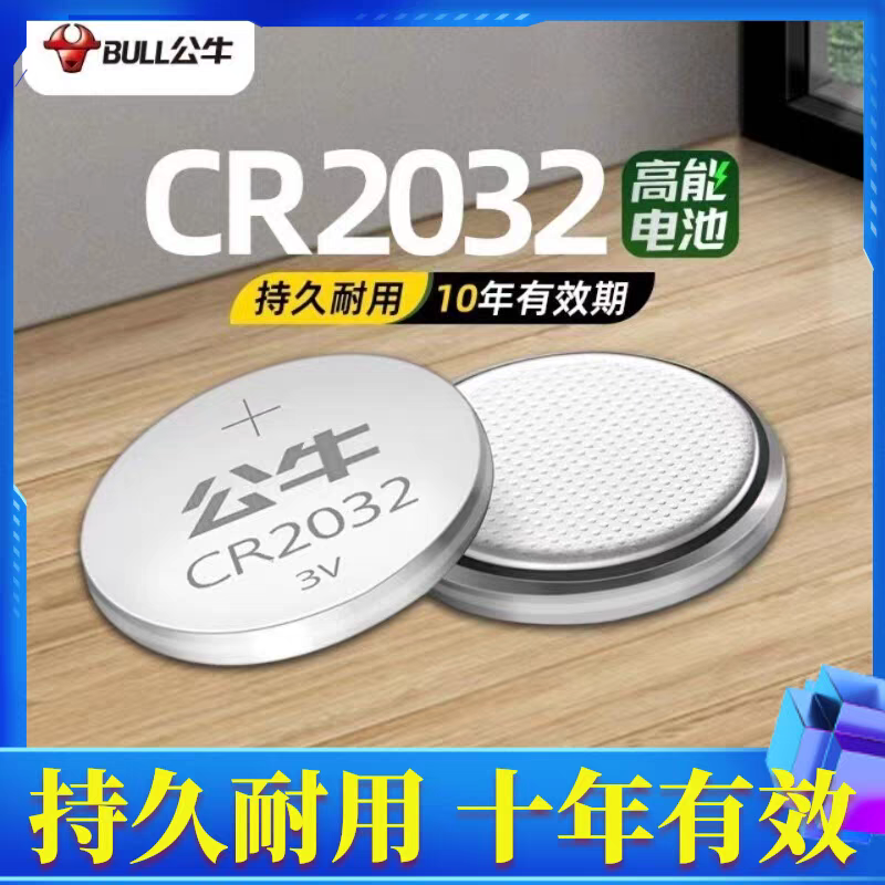 公牛长安车钥匙电池一粒用三年
