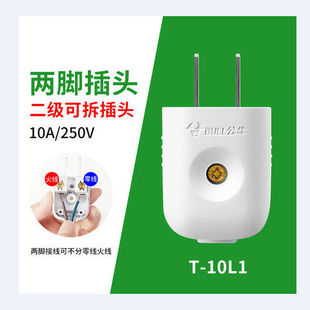 10L1S 5个装 公牛10A插头电线二头两脚接线两孔两角项电源2脚极GNT