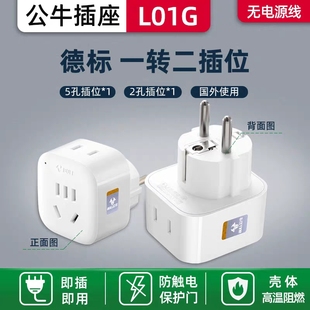 公牛转换器GN-L01G德标转换国标插座欧标插头德国法国韩国俄罗斯
