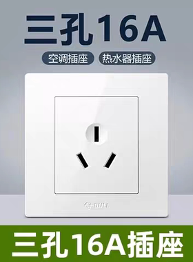 公牛插座G32三孔16A空调热水器大功率电源墙壁暗装面板86型开关
