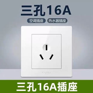 公牛插座G32三孔16A空调热水器大功率电源墙壁暗装面板86型开关
