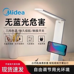 美的led台灯小型护眼充电款折叠便携学生学习专用宿舍床头阅读灯
