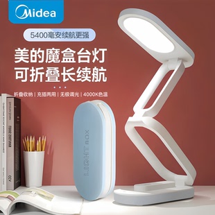 美的led台灯充电款可折叠长续航学生学习台灯长续航宿舍床头桌面