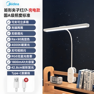 美的led新款护眼国A台灯夹式夹子灯矩形发光大学生宿舍儿童书房灯