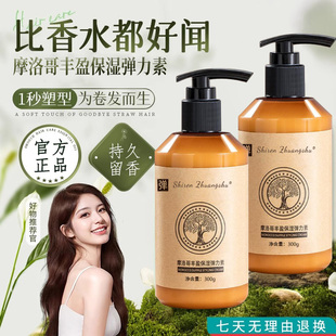 【比香水都好闻】摩洛哥保湿丰盈弹力素卷发造型蓬松定型啫喱膏