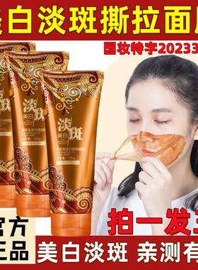【正品】美白淡斑面膜补水淡斑嫩肤提亮肌肤雀斑黄褐斑撕拉面膜女