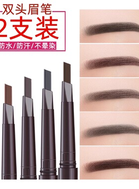 眉笔持久防水不脱色防汗正品新手画眉毛野生自然黑色自动2024新款