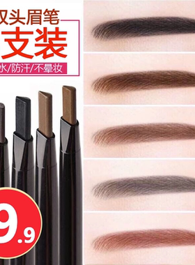 眉笔女防水防汗持久不脱色自然立体初学者野生眉根根分明正品眉粉