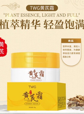 老牌国货黄芪霜正品保湿滋润补水养肤莹润面霜改善粗糙暗黄干燥女
