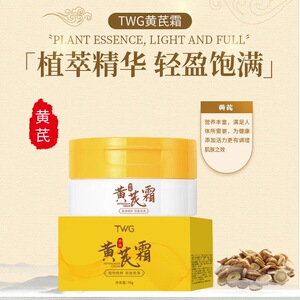 老牌国货黄芪霜正品保湿滋润补水养肤莹润面霜改善粗糙暗黄干燥女
