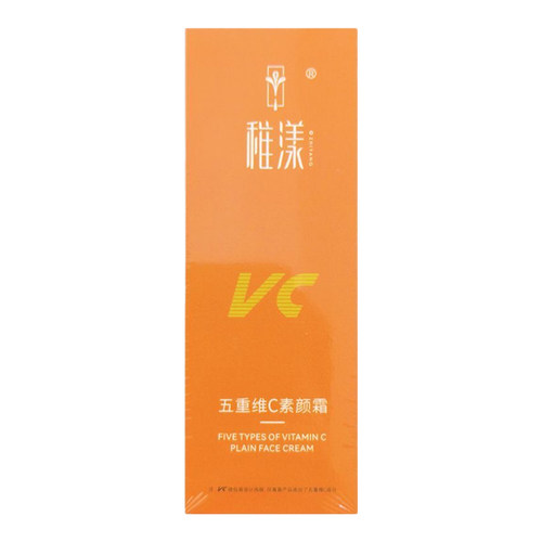 稚漾五重维C素颜霜遮瑕隔离防晒