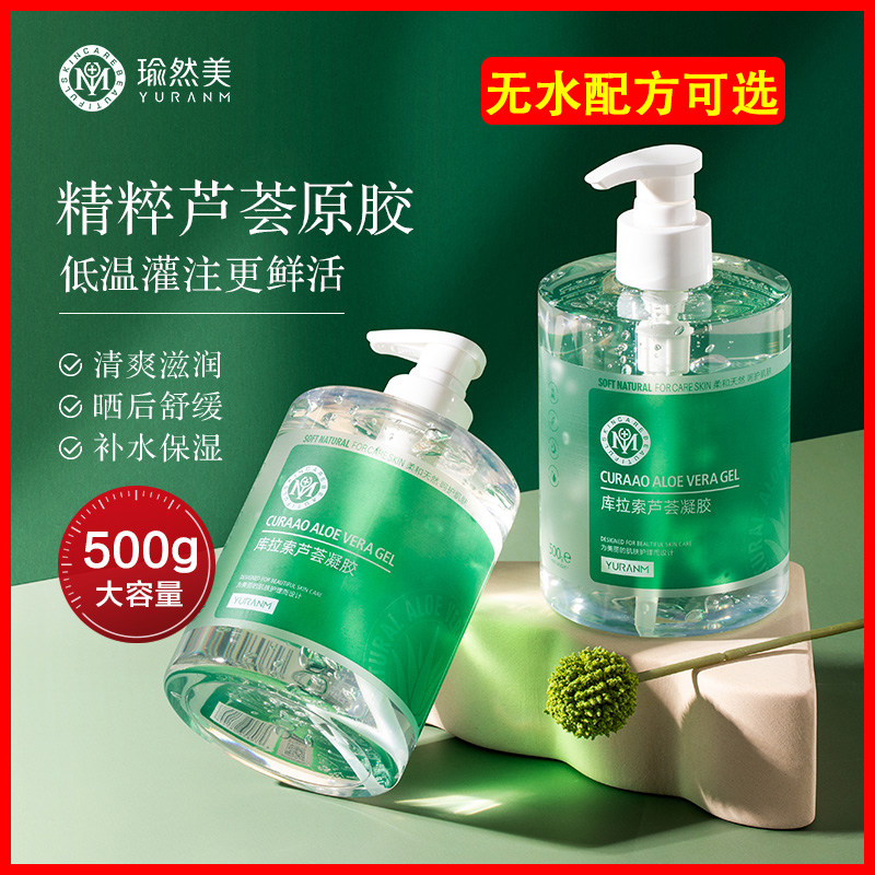 瑜然美芦荟胶正品500g大瓶装保湿补无水晒后护理库拉索芦荟凝胶膏