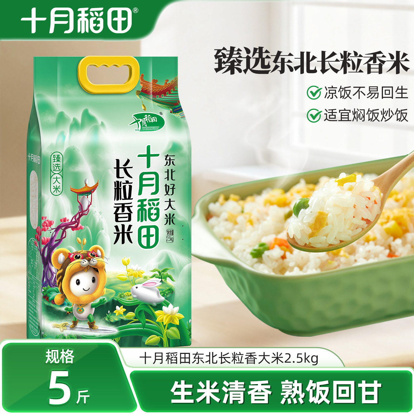 十月稻田东北长粒香大米图片