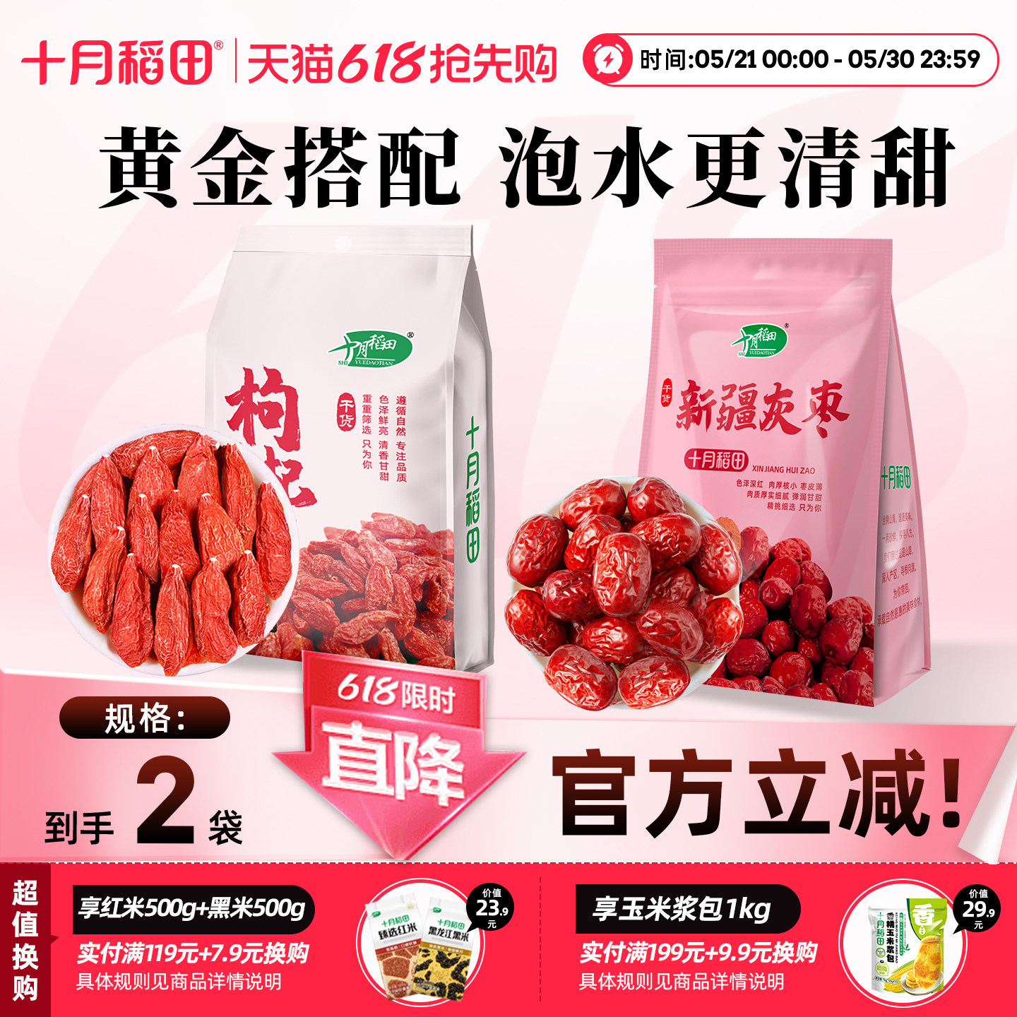 十月稻田红枣枸杞搭配泡水煲汤宁夏枸杞新疆灰枣甄选大果弹润甘甜