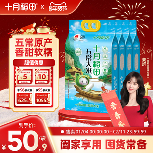 25年新米十月稻田五常大米5kg*4东北大米香粳米优质一等40斤真空