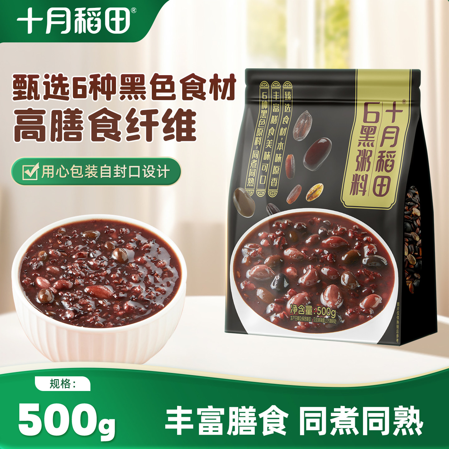 十月稻田6黑粥料5红粥料500g图片