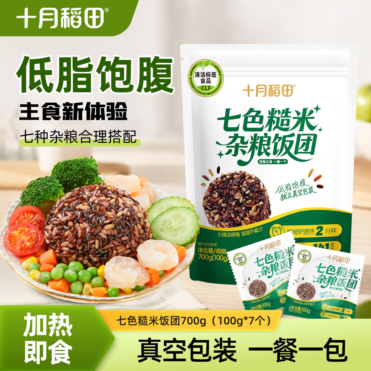 十月稻田七色糙米饭团700g图片