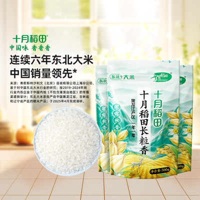 十月稻田长粒香米500gx3