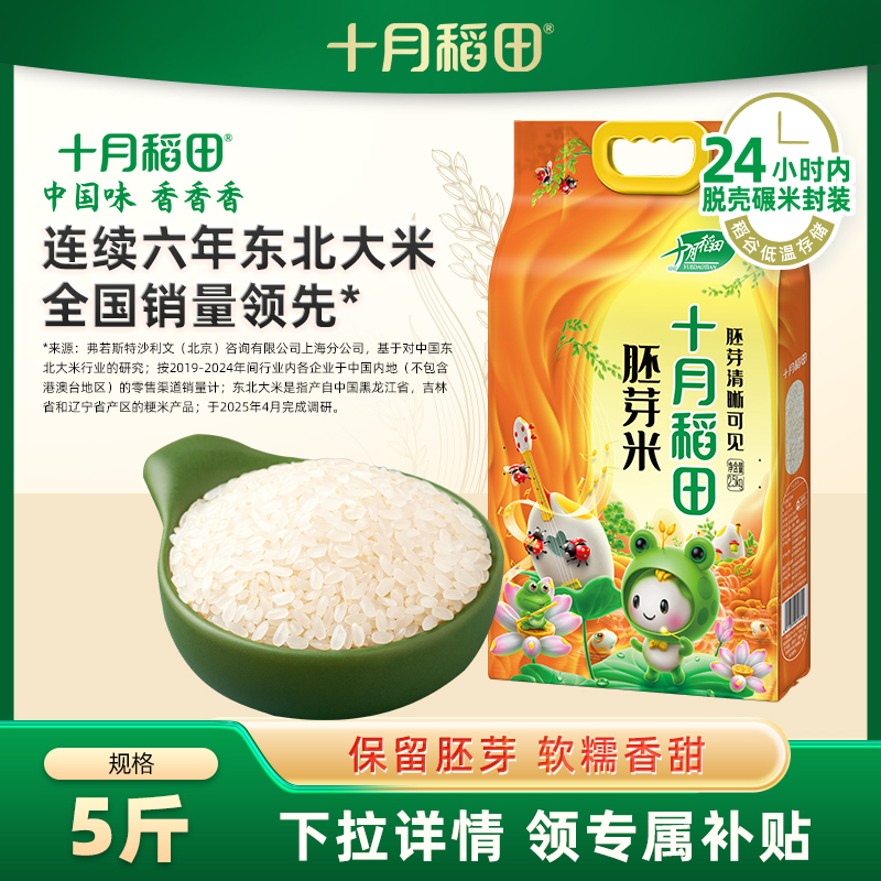 十月稻田胚芽米2.5kg5斤