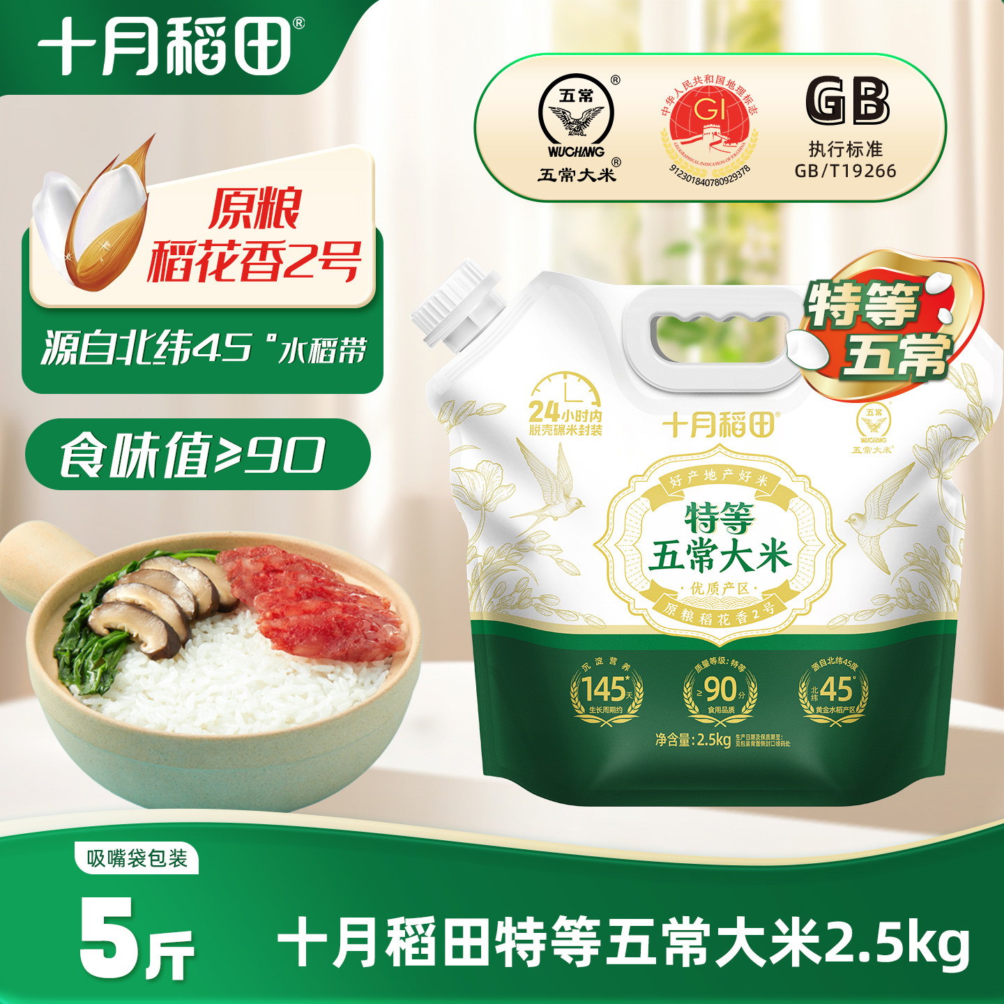 十月稻田特等五常大米2.5kg图片