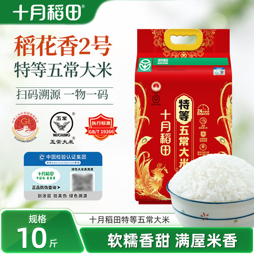 十月稻田特等五常大米10斤