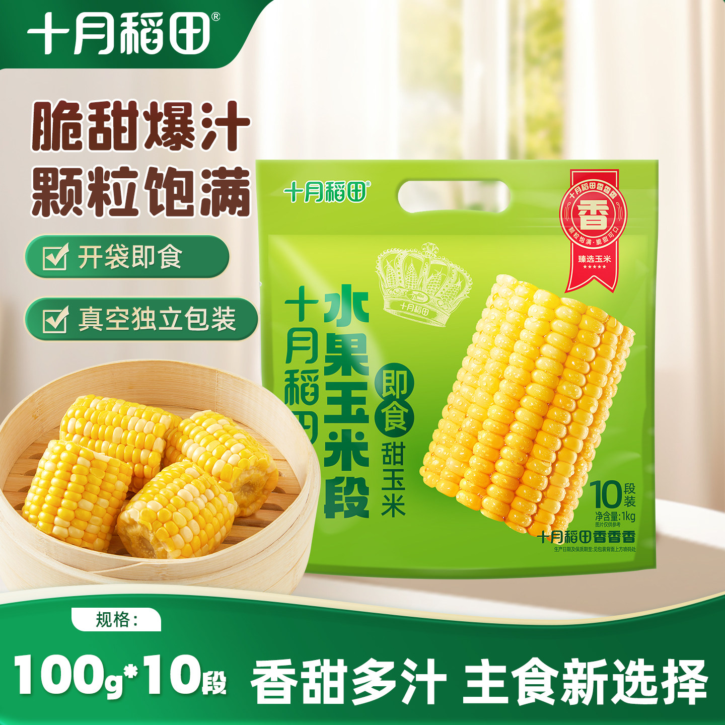 十月稻田水果玉米段爆汁脆爽图片