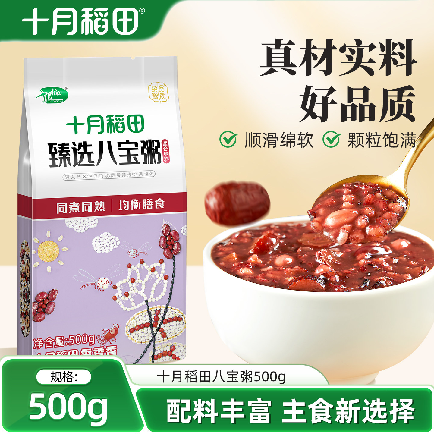 十月稻田八宝粥500g杂粮米图片