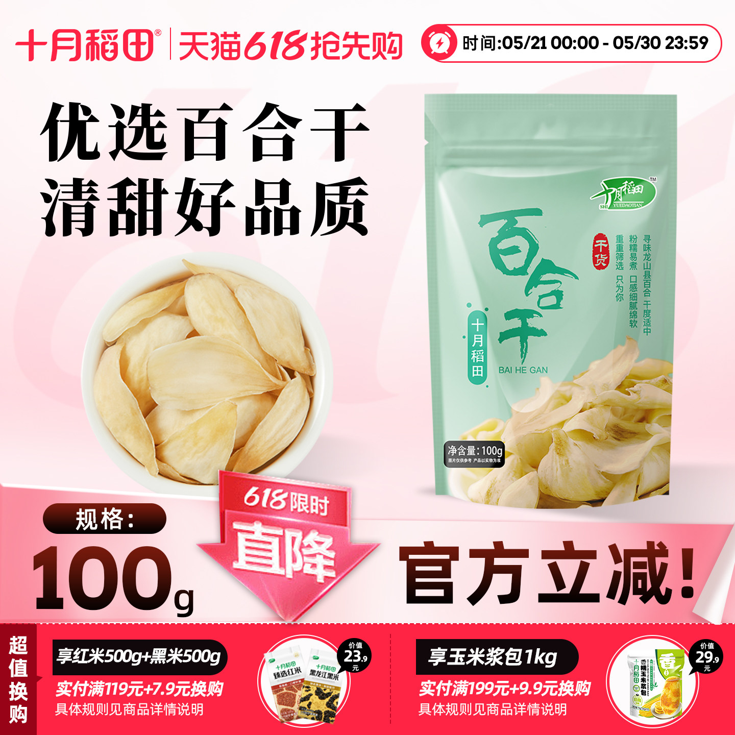 十月稻田百合干片100g可搭莲子银耳绿豆煲汤熬百合粥泡水南北干货