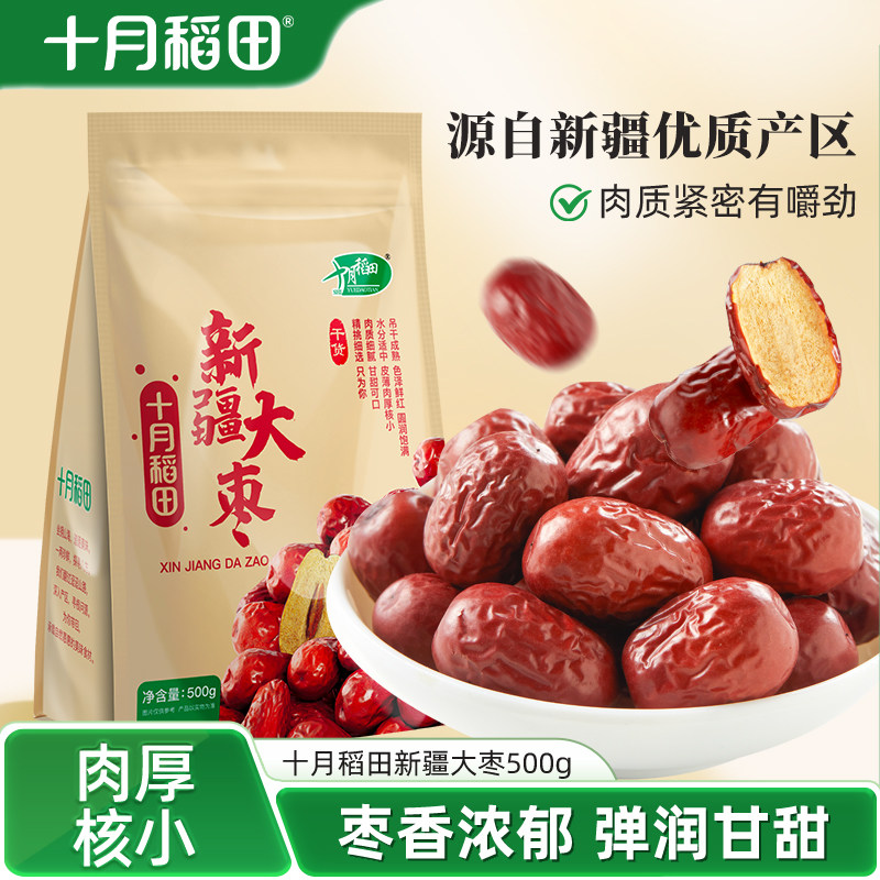 十月稻田新疆大枣特产骏枣红枣可夹核桃大枣果干零食煲汤煮粥官方