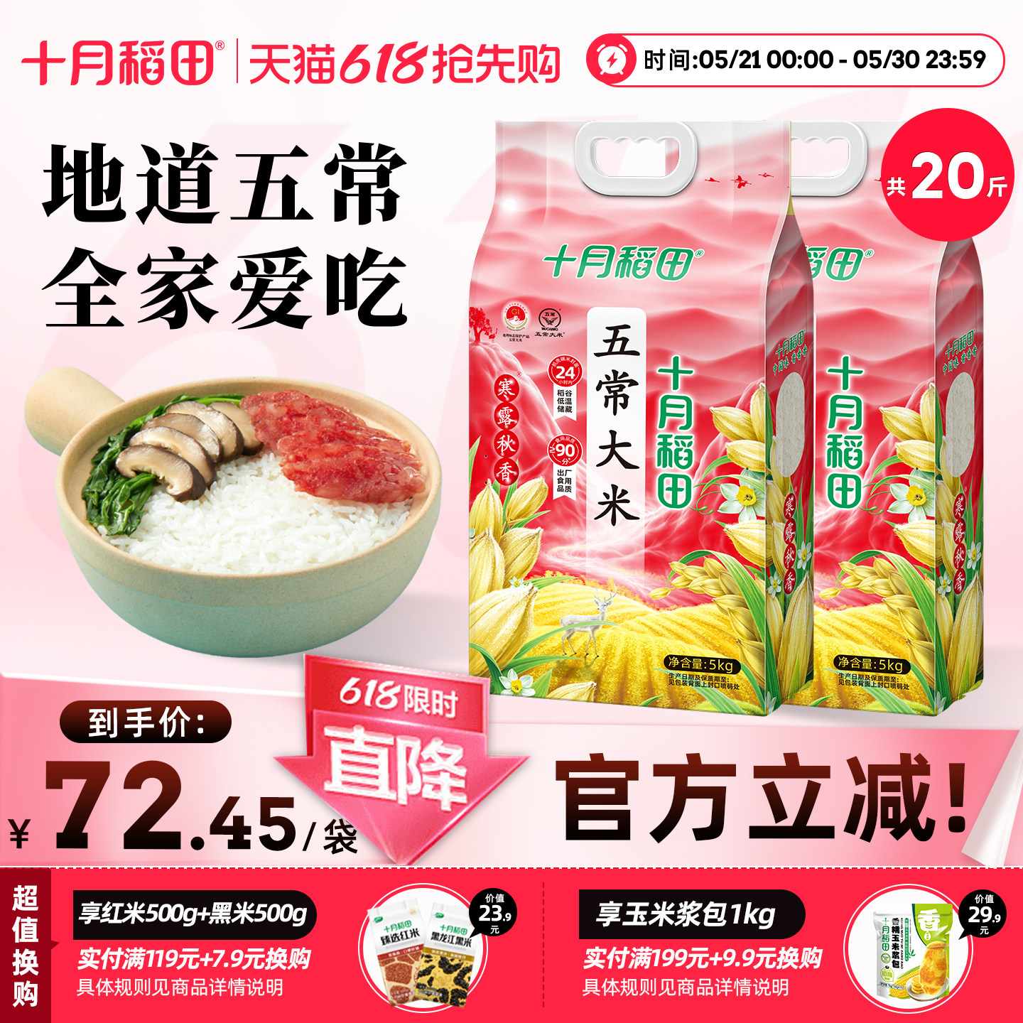 2025新米十月稻田寒露秋香五常大米5kg*2东北大米香米饭真空20斤