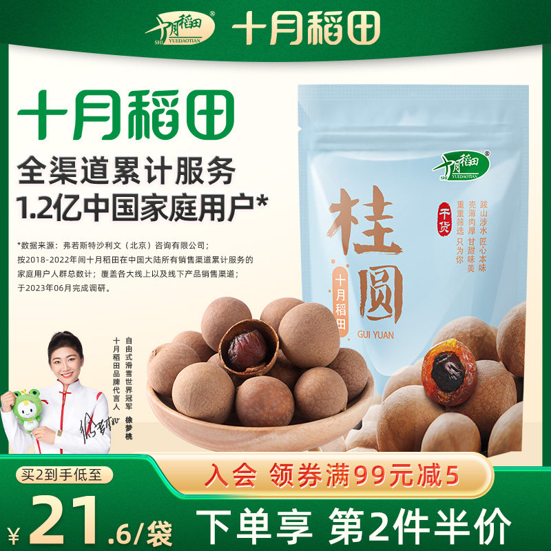 十月稻田 桂圆干龙眼肉干货泡茶水核小肉厚500g炖汤煲粥搭配1斤装怎么看?